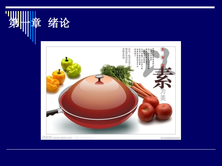 中西方饮食文化差异.ppt_第2页