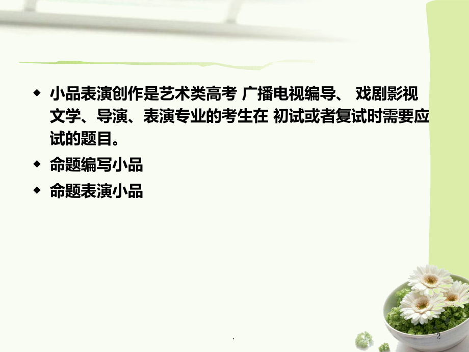 小品创作PPT课件.ppt_第2页