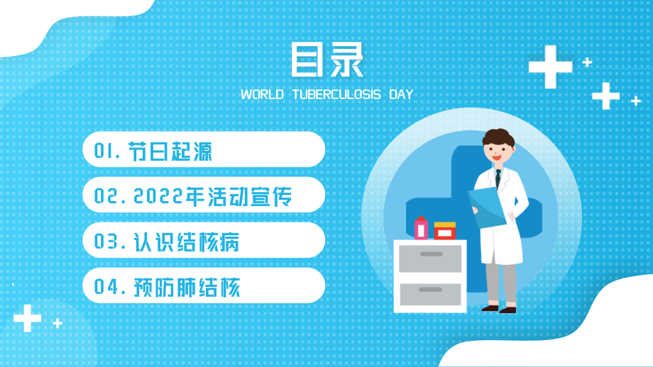 生命至上全力投入终结结核中小学2022世界防治结核病日PPT.pptx_第2页