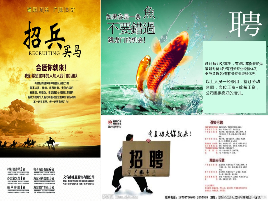 制作与设计招聘广告.ppt_第2页