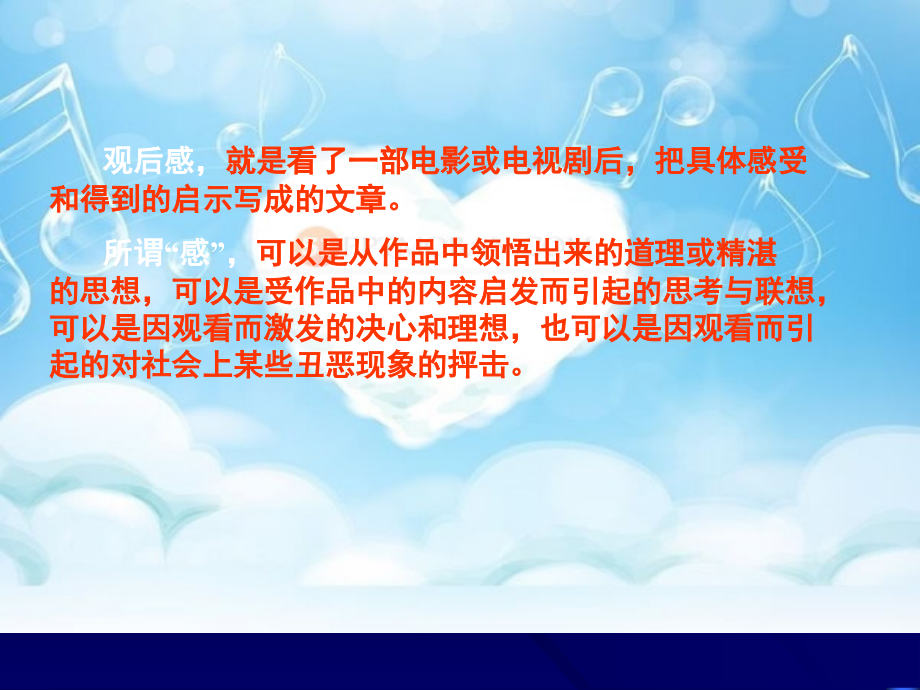 作文指导《观后感》PPT.ppt_第2页