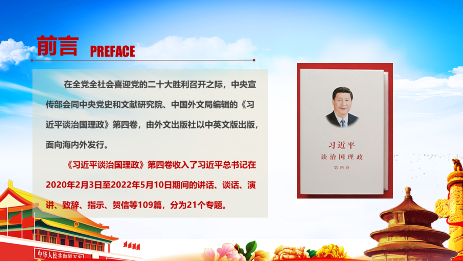 宣讲学习2022《治国理政》第四卷课件PPT.pptx_第2页