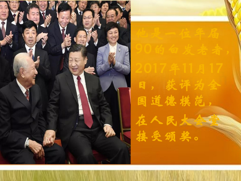 中国的脊梁(为祖国发展做出突出贡献的人物).ppt_第2页