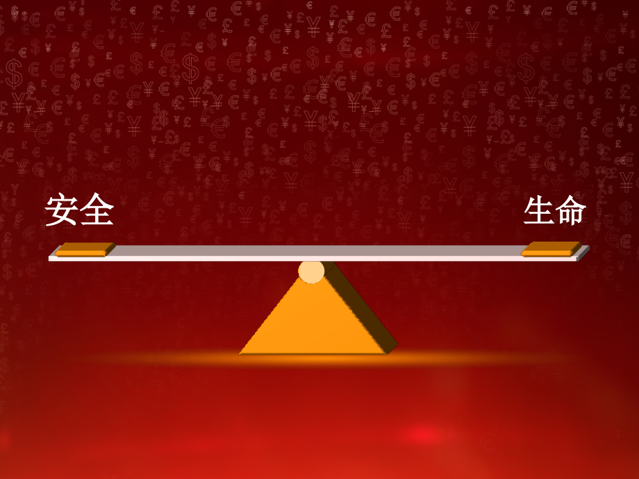 主题班会《小学生安全教育课件》ppt课件.ppt_第2页