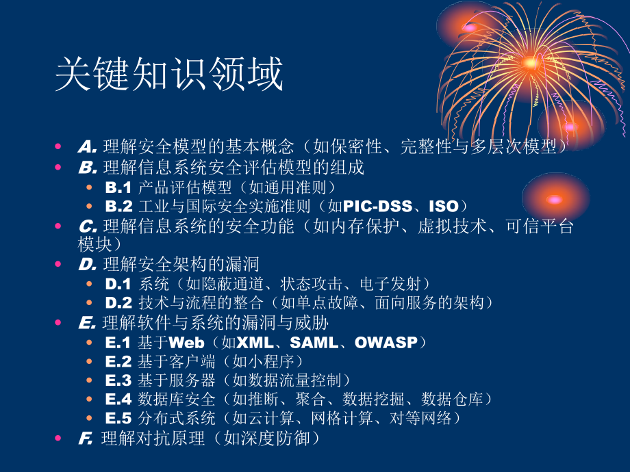 信息安全-安全架构与设计.ppt_第2页