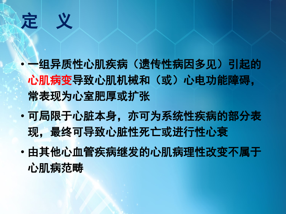 心肌疾病ppt课件.pptx_第2页