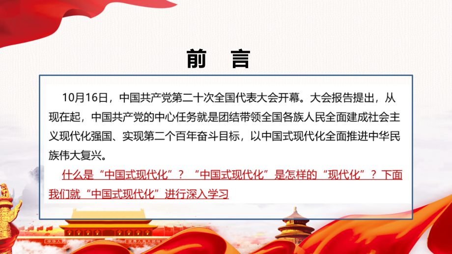 全文2022年《中国式现代化》专题解读PPT.pptx_第2页