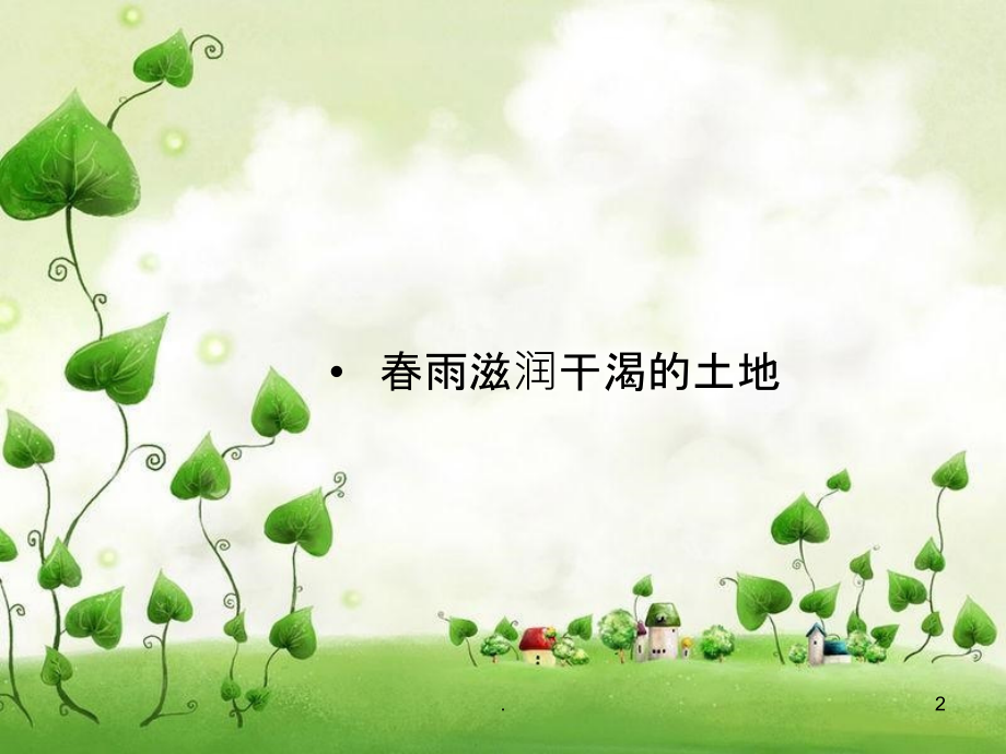 护理管理培训心得PPT课件.ppt_第2页