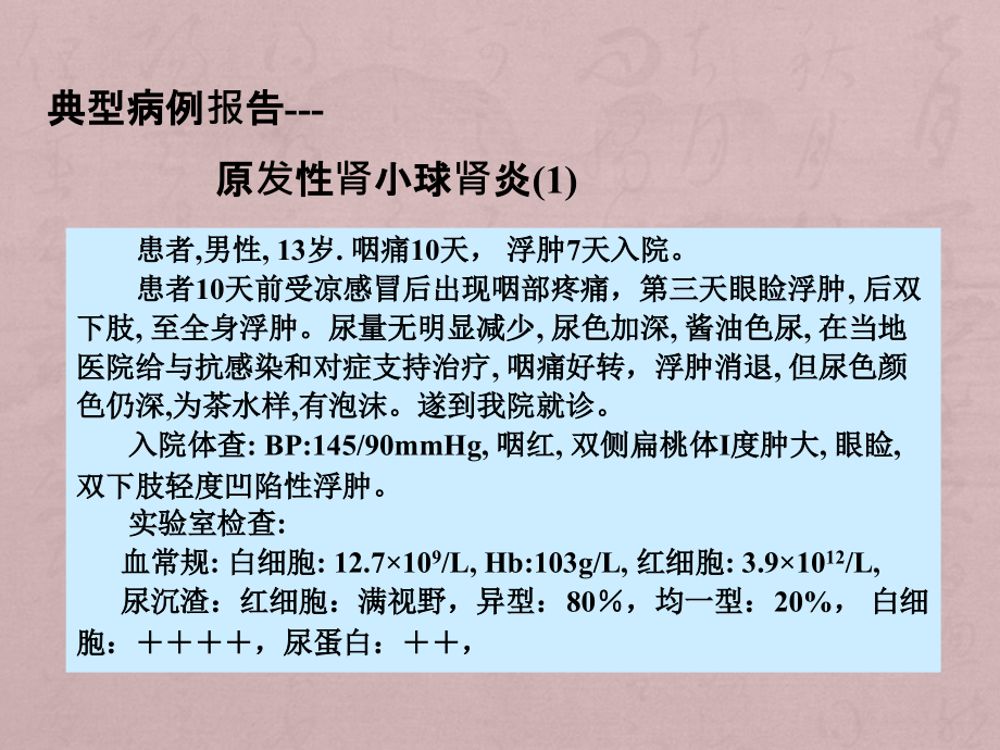 原发性肾小球肾炎PPT课件.ppt_第2页