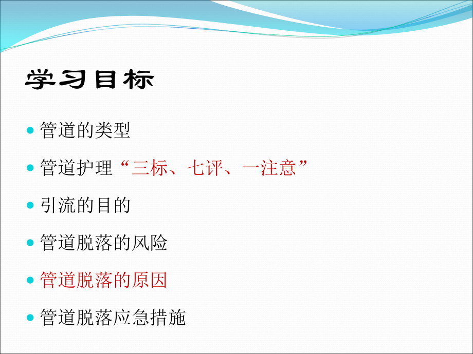 各种导管脱落应急预案ppt课件.ppt_第2页