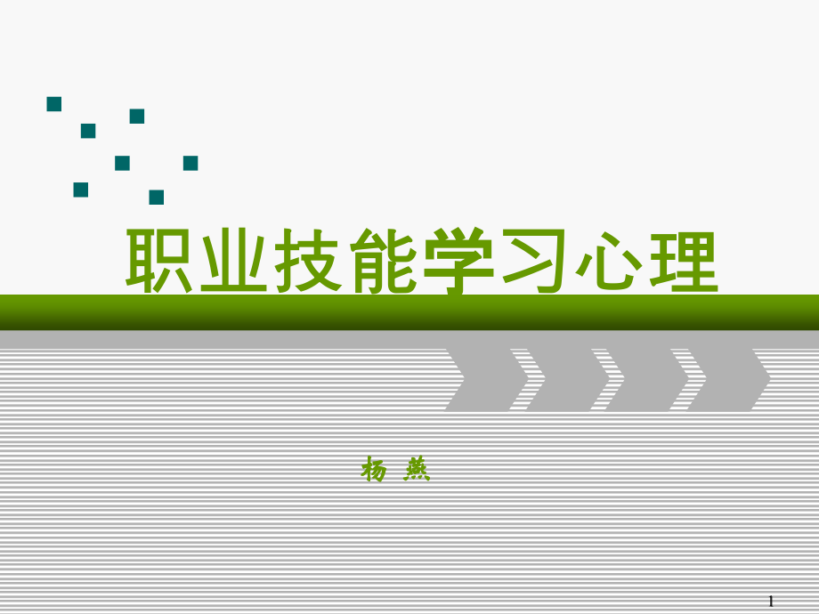 职业技能PPT课件.ppt_第1页