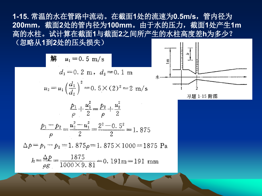 化工原理课后习题(参考答案).ppt_第2页