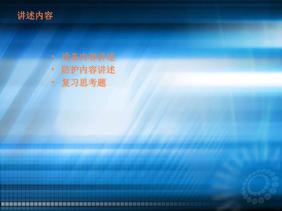 放射治疗设备与防护ppt课件.ppt_第2页