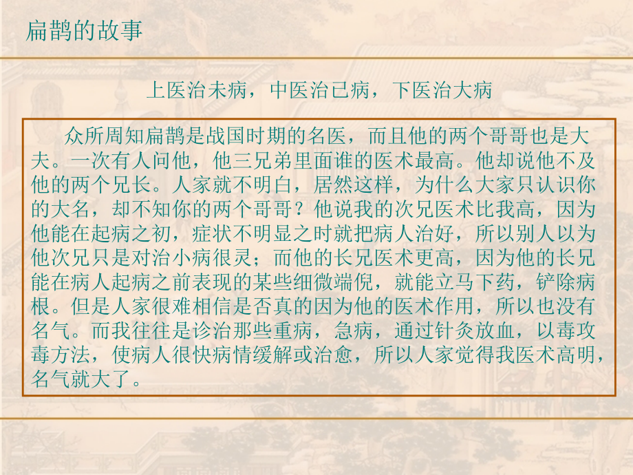 中医养生保健治未病.ppt_第2页