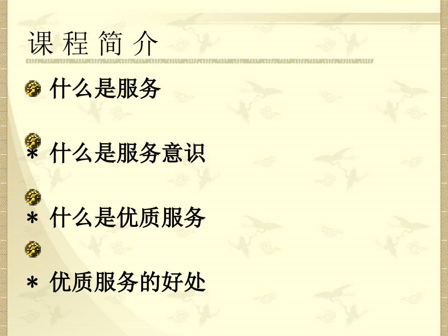优质服务培训.ppt_第2页