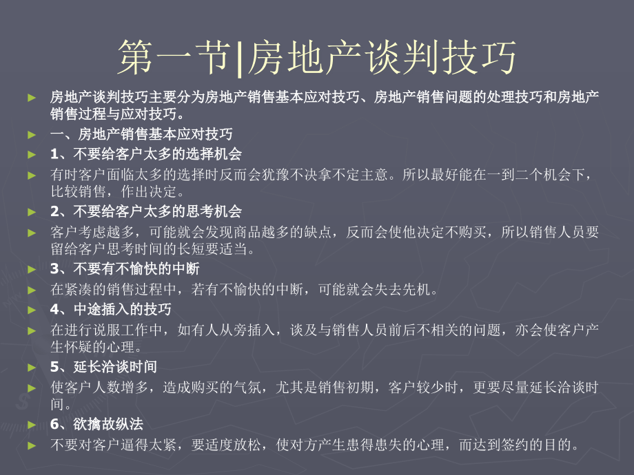 房地产销售谈判技巧培训-闵新闻.ppt_第1页
