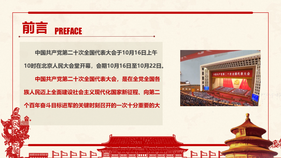 宣讲党的20次大会精神班会PPT.pptx_第2页