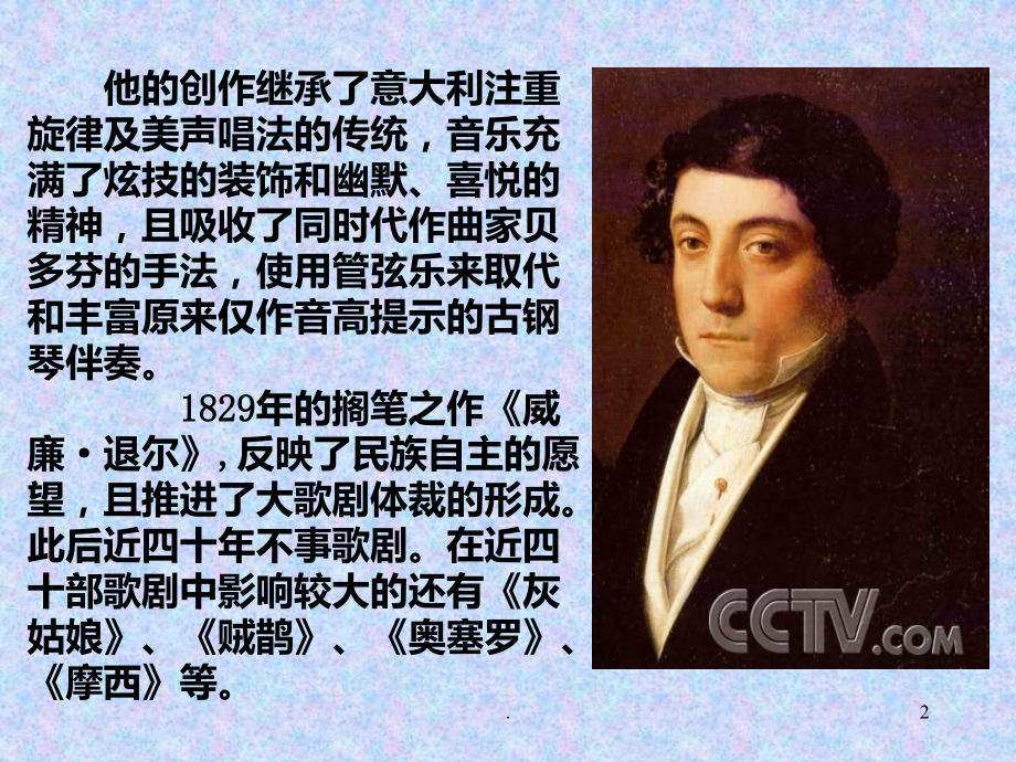 意大利著名歌剧作家罗西尼PPT课件.ppt_第2页