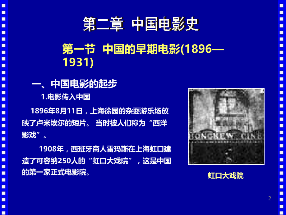 中国电影史PPT课件.ppt_第2页