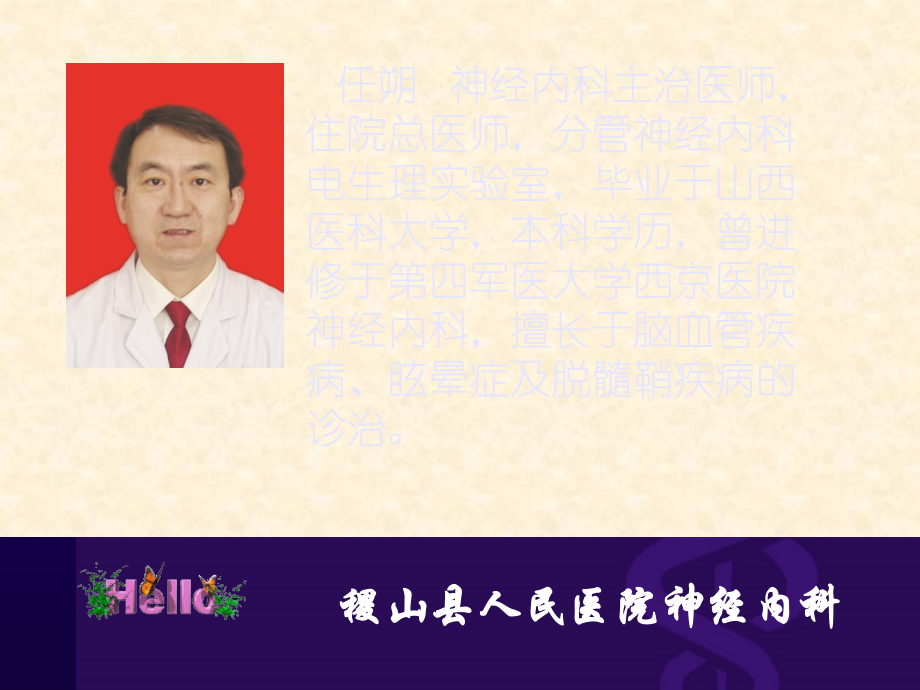 延髓背外侧综合征ppt课件.ppt_第1页