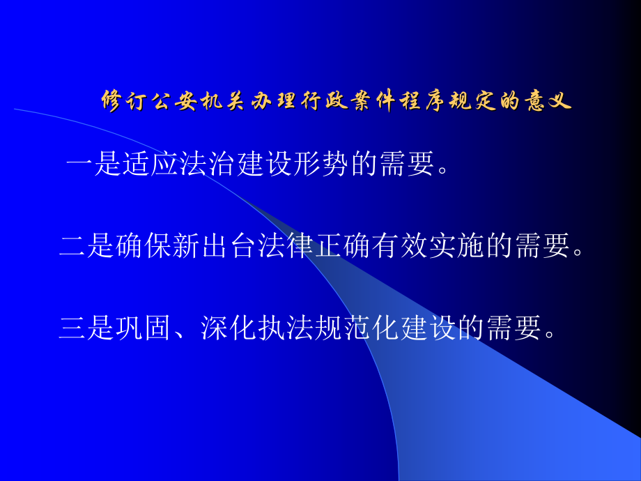 公安机关办理行政案件程序规定课件.ppt_第2页