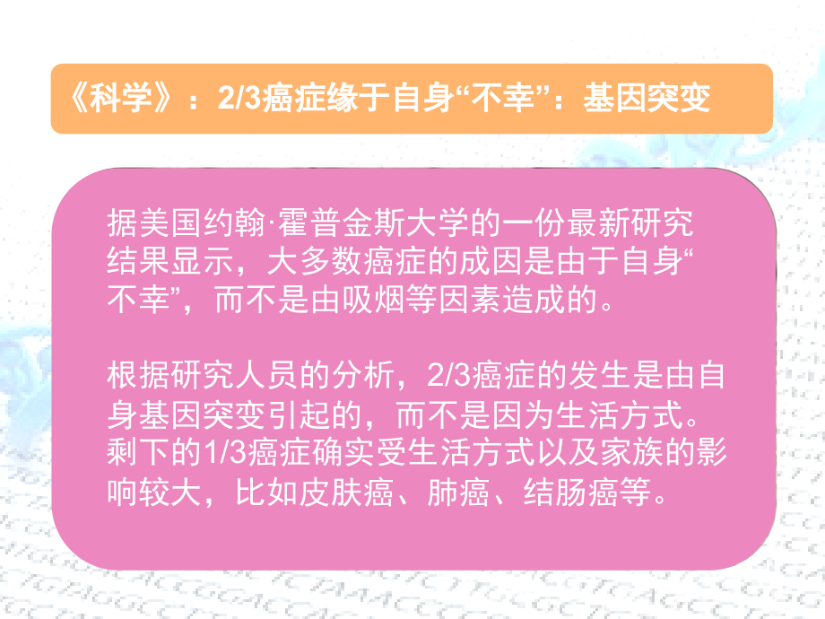 基因与肿瘤.ppt_第2页