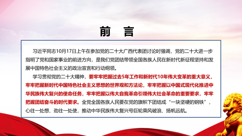 全文心往一处想劲往一处使推动中华民族伟大复兴号巨轮乘风破浪扬帆远航-学习PPT.pptx_第2页