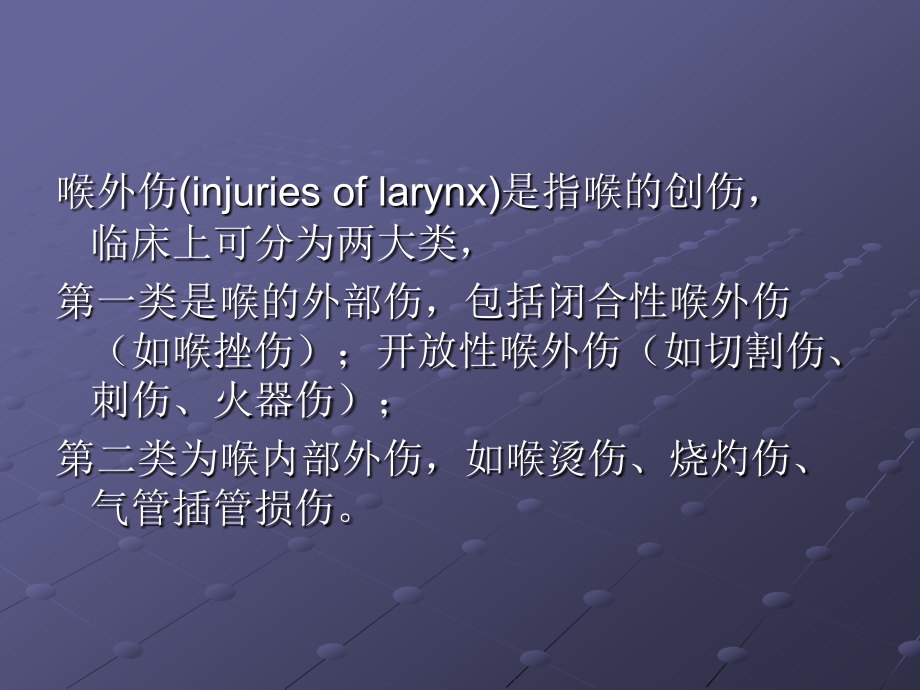 喉外伤ppt课件.pptx_第2页