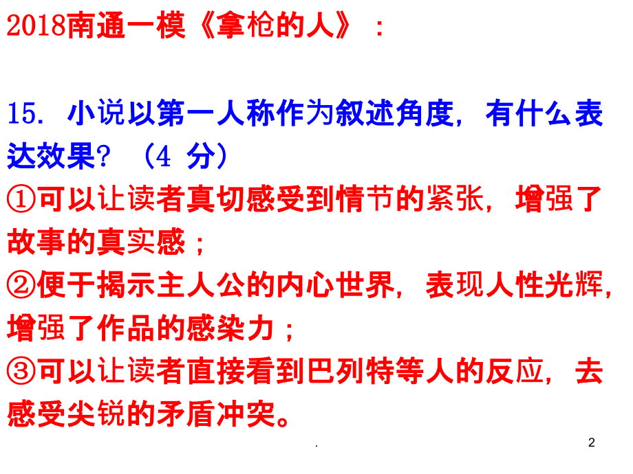 小说意蕴探究题PPT课件.ppt_第2页