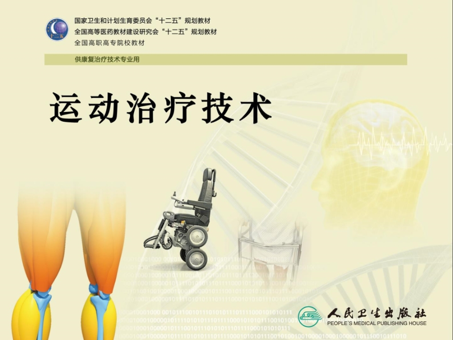 关节松动技术全ppt课件.ppt_第1页