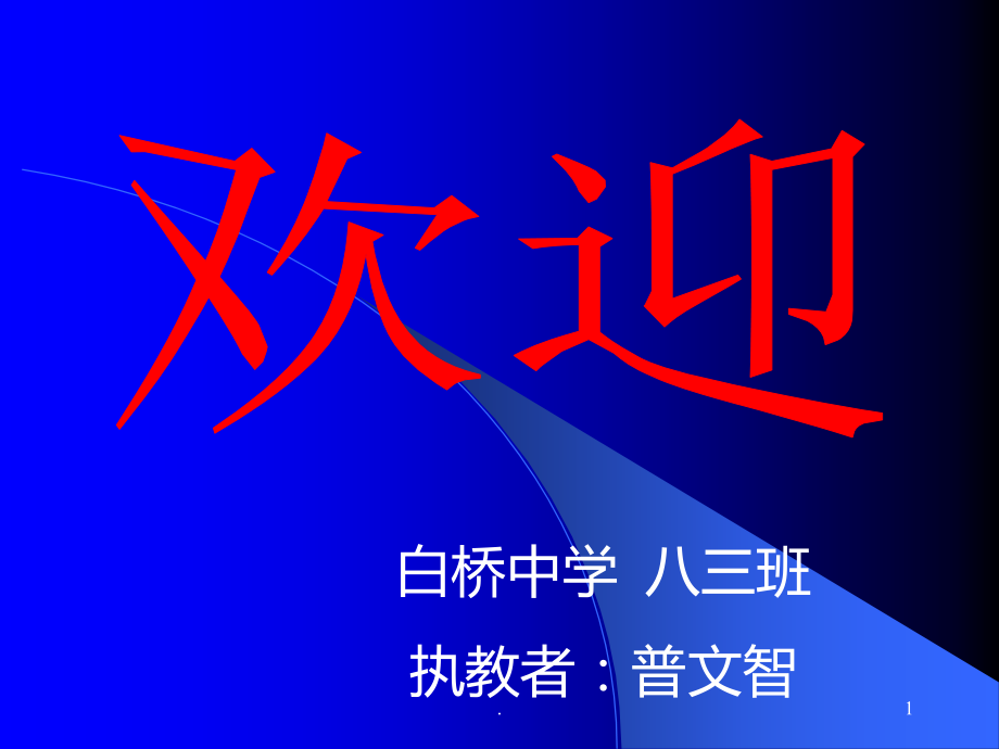 勾股定理探索(华师大版八年级上)PPT课件.ppt_第1页