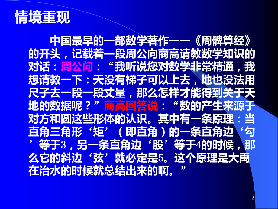 勾股定理探索(华师大版八年级上)PPT课件.ppt_第2页