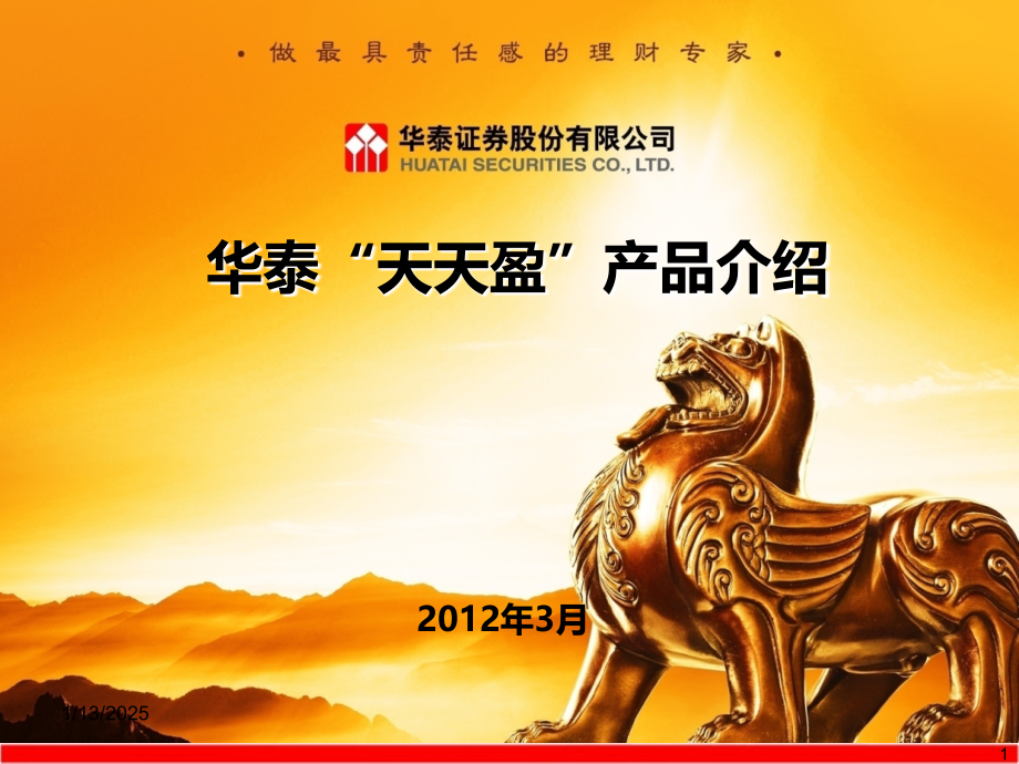 债券质押式报价回购业务培训材料客户版PPT课件.ppt_第1页
