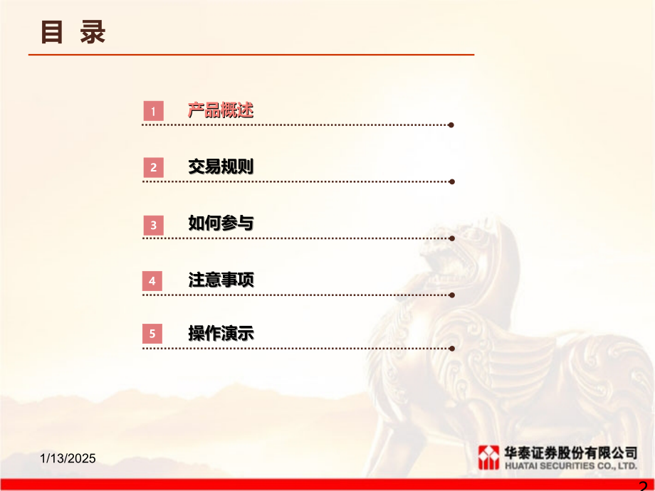 债券质押式报价回购业务培训材料客户版PPT课件.ppt_第2页