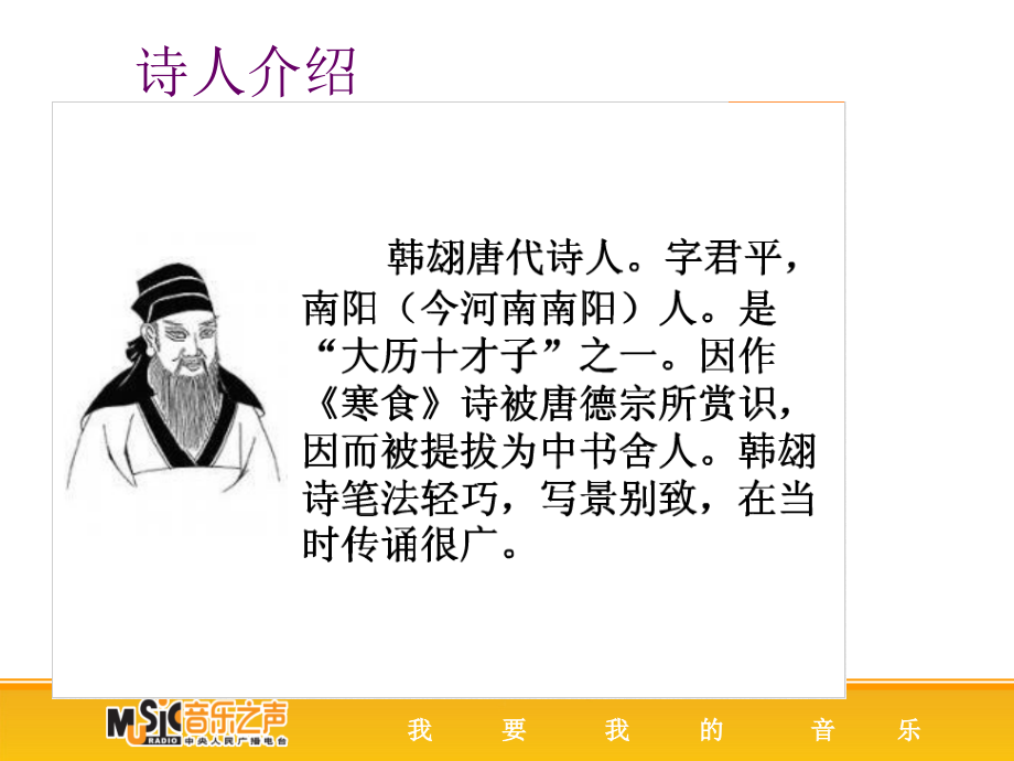 古诗《寒食》.ppt_第2页