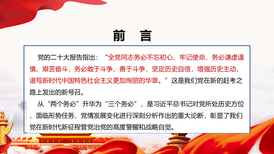 全文解读2022年《三个务必》专题解读PPT.pptx_第2页