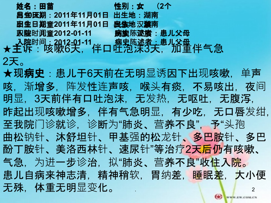小儿重症肺炎PPT课件.ppt_第2页