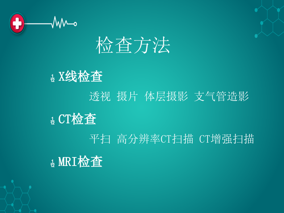 影像诊断-呼吸系统要点ppt课件.ppt_第2页