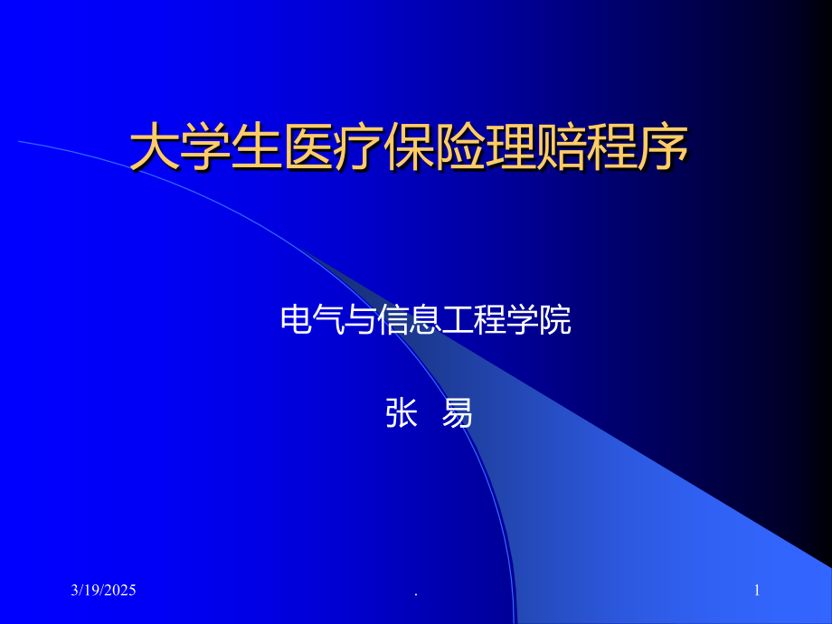 医保报销-座PPT课件.ppt_第1页