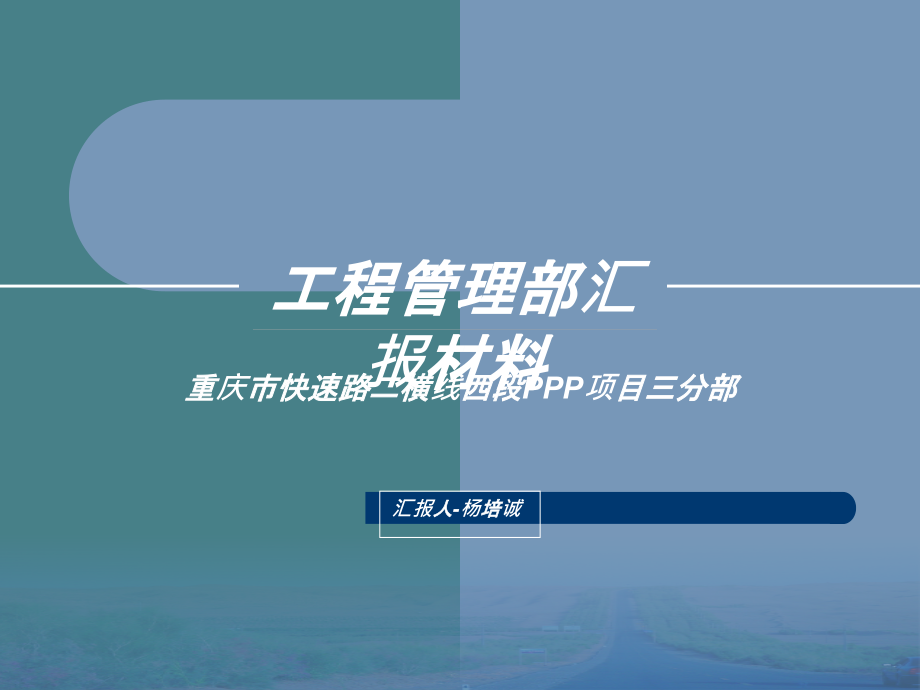 周例会汇报材料.ppt_第1页