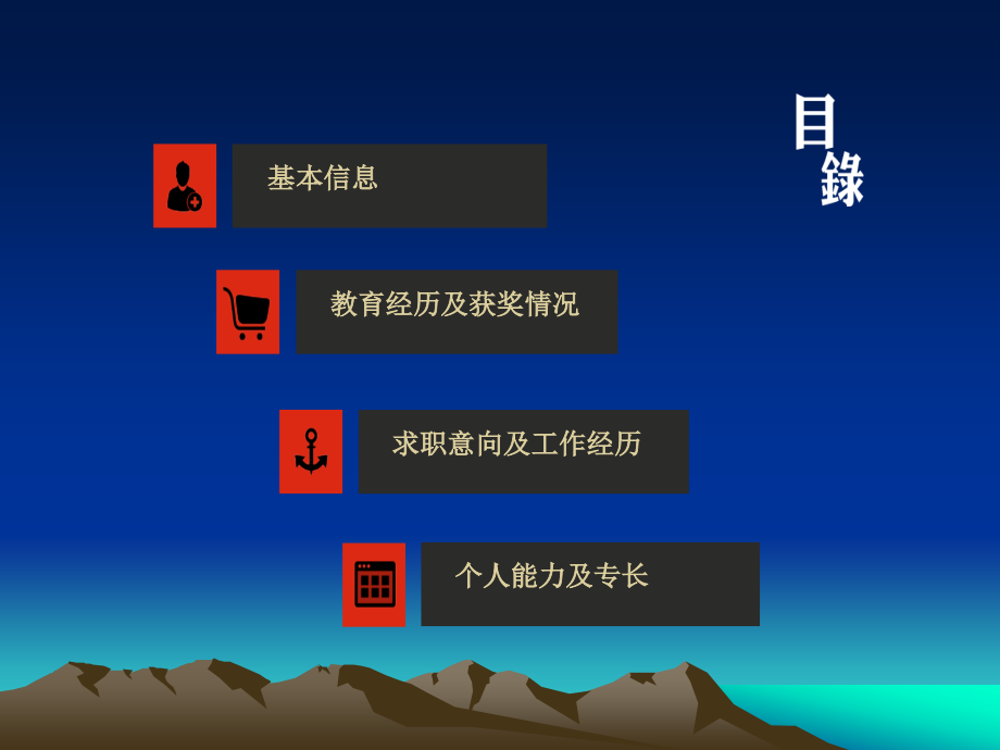个人简历PPT模板.ppt_第2页