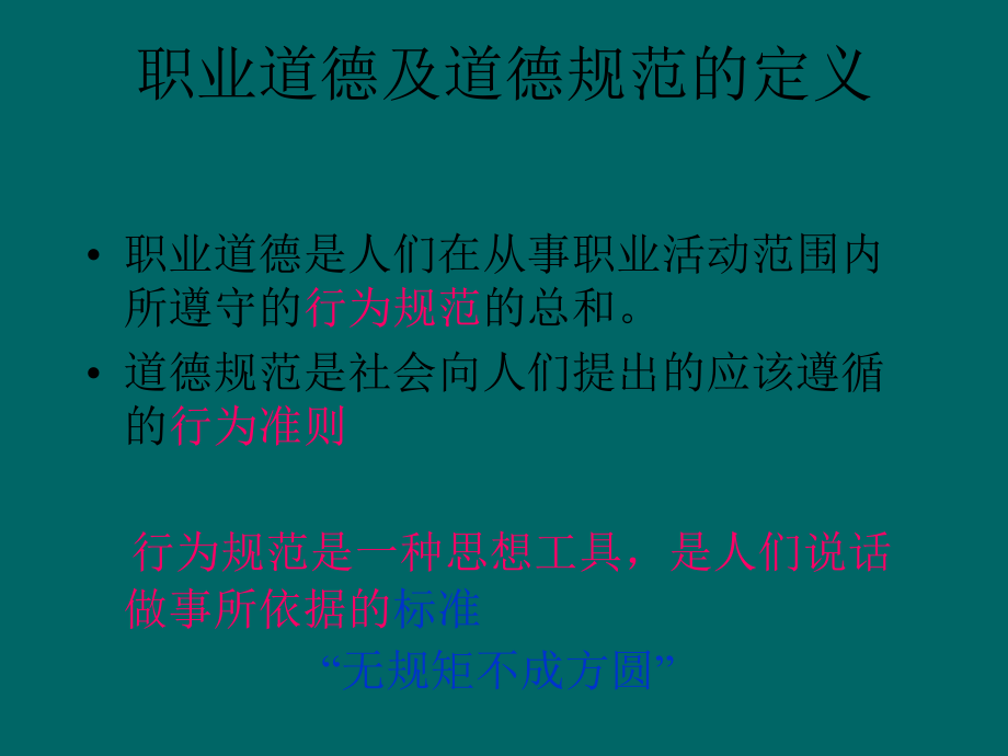护理员岗前培训.ppt_第2页