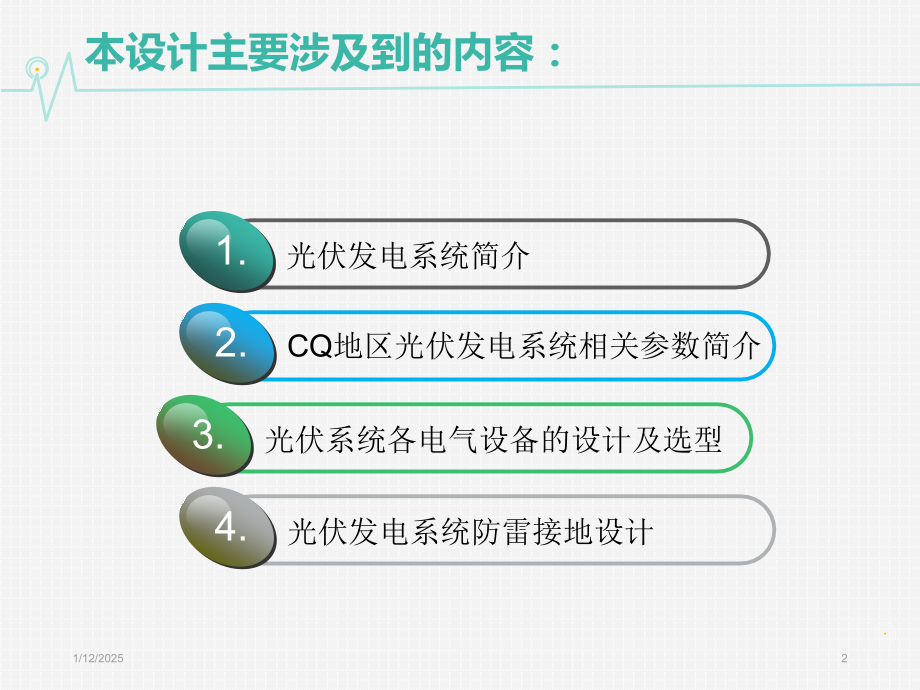光伏发电系统设计毕业论文答辩PPTPPT课件.ppt_第2页