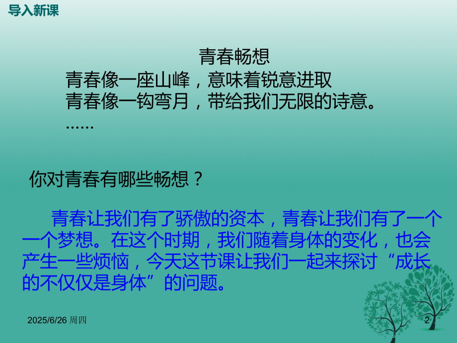 学练优秋季版七级道德与法治下册成长的不仅仅是身教学PPT课件.ppt_第2页