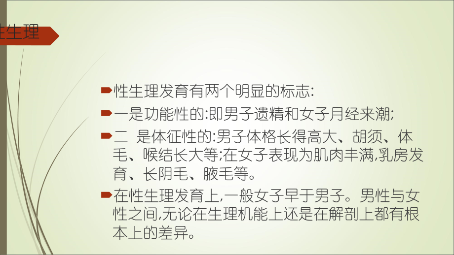 婚前性教育及性卫生保健ppt课件.ppt_第2页