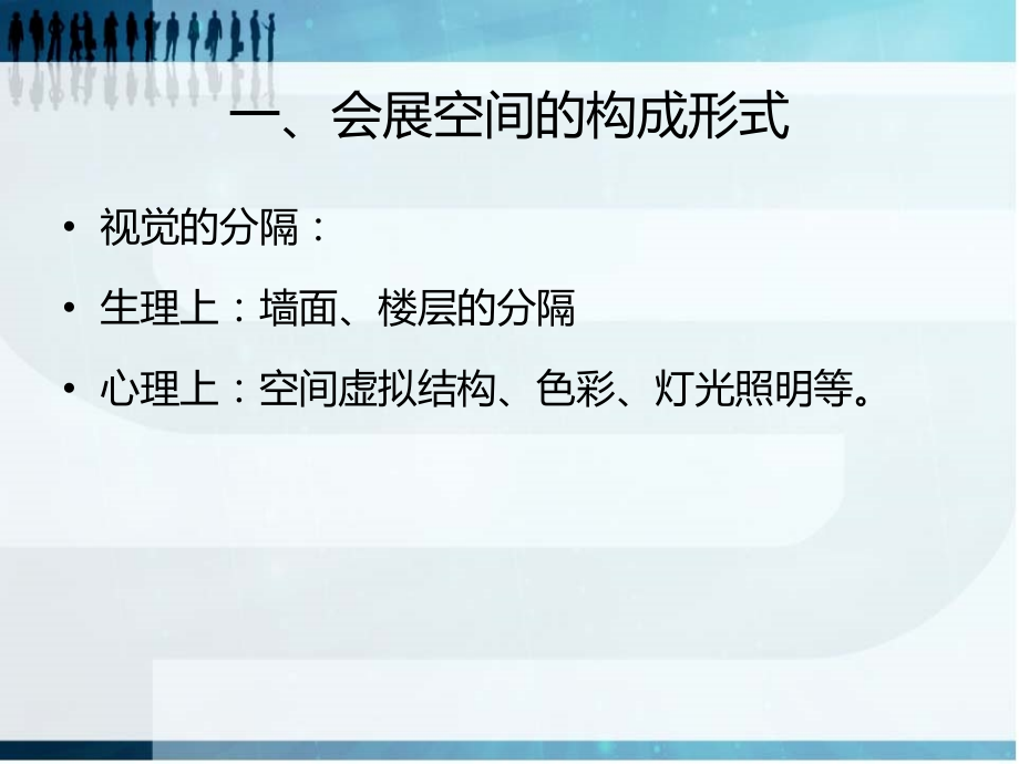 展示空间设计与布置PPT课件.ppt_第2页