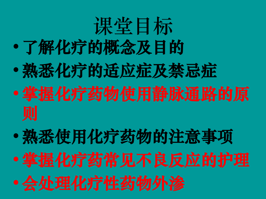 化疗药物相关知识.pptx_第2页