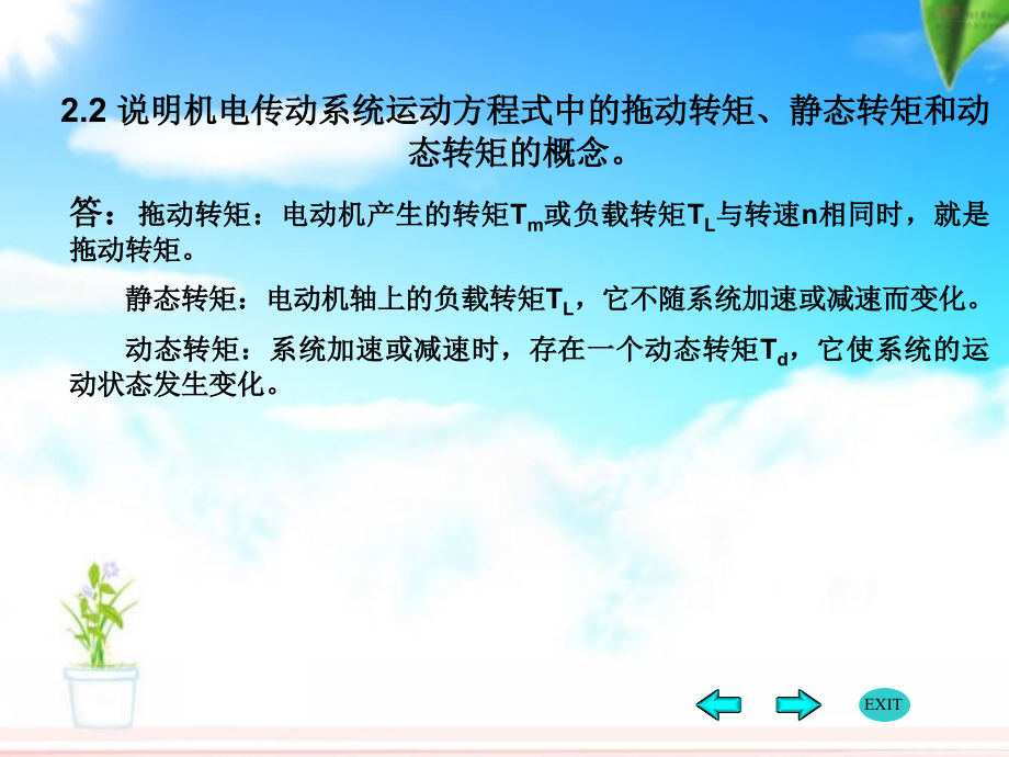 华中科大机电传动控制课后习题答案解析郝用兴.ppt_第2页