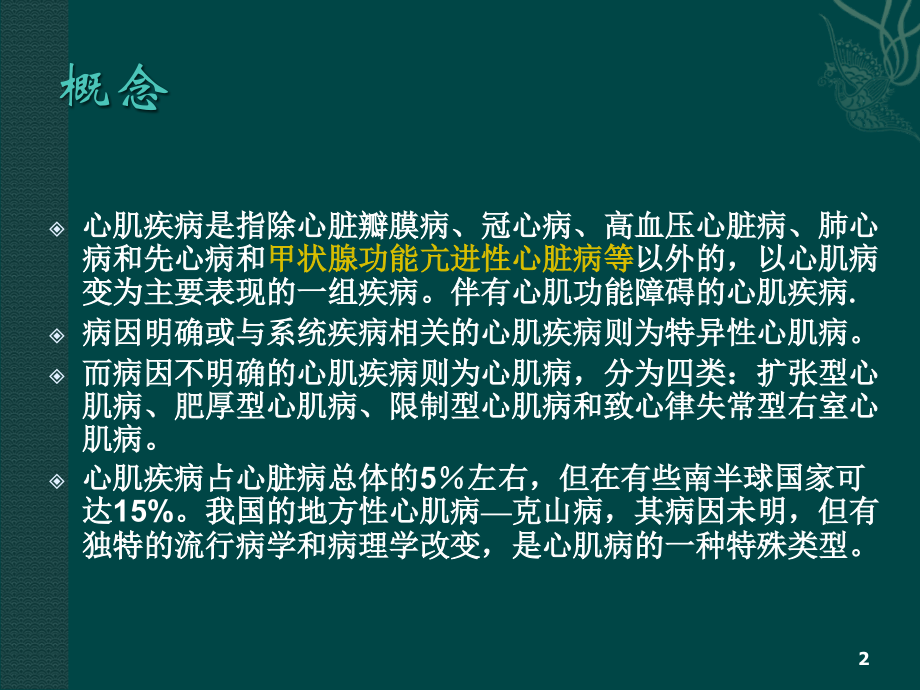 心肌疾病-ppt课件.ppt_第2页