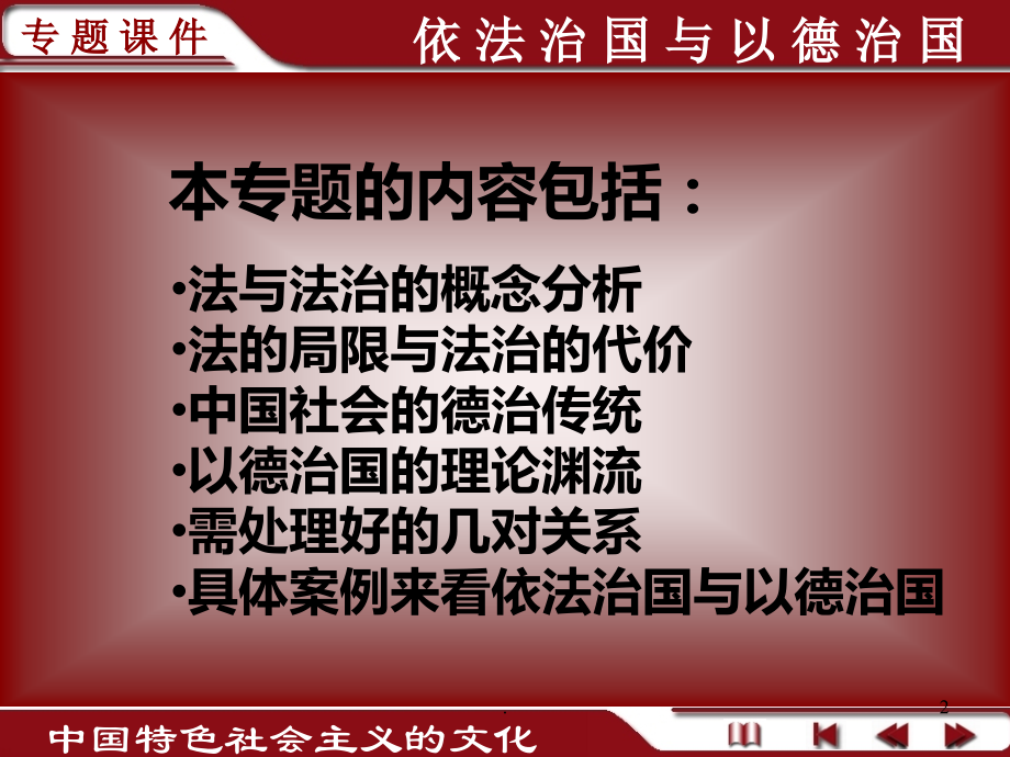 依法治国与以德治国PPT课件.ppt_第2页